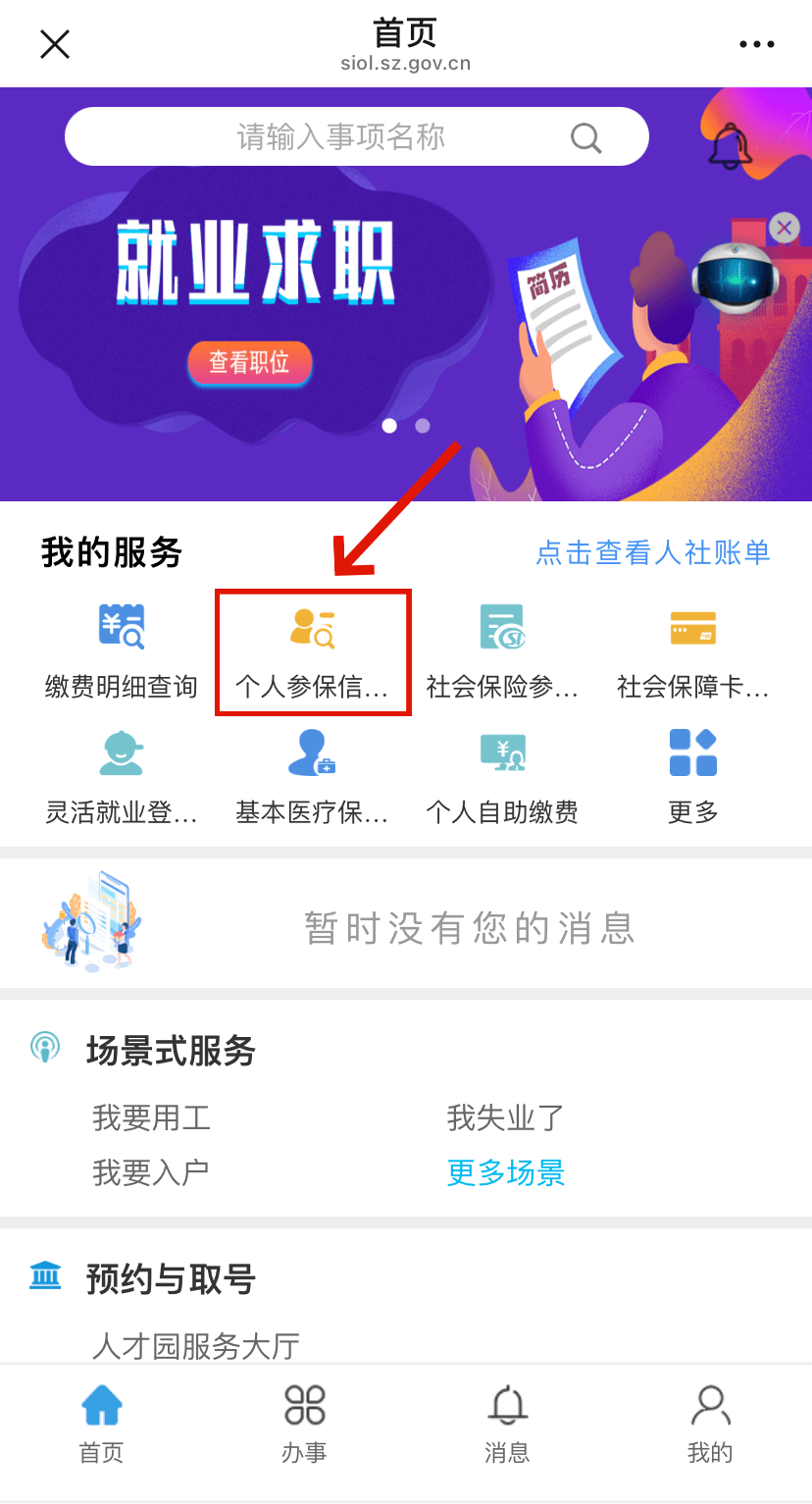 中山最新24小时套社保卡微信方法分析(最方便真实的中山24小时套社保卡 微信方法)